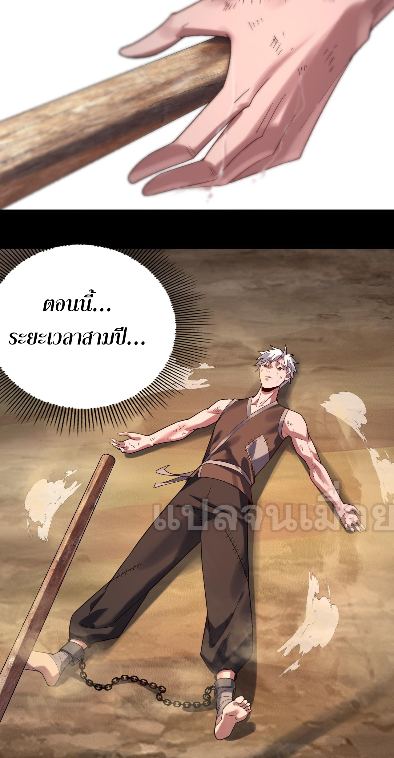 ข้าคือจอมวายร้ายผู้ยิ่งใหญ่ (ชนจีนก่อนใคร) ตอนที่ 102 หน้า 42