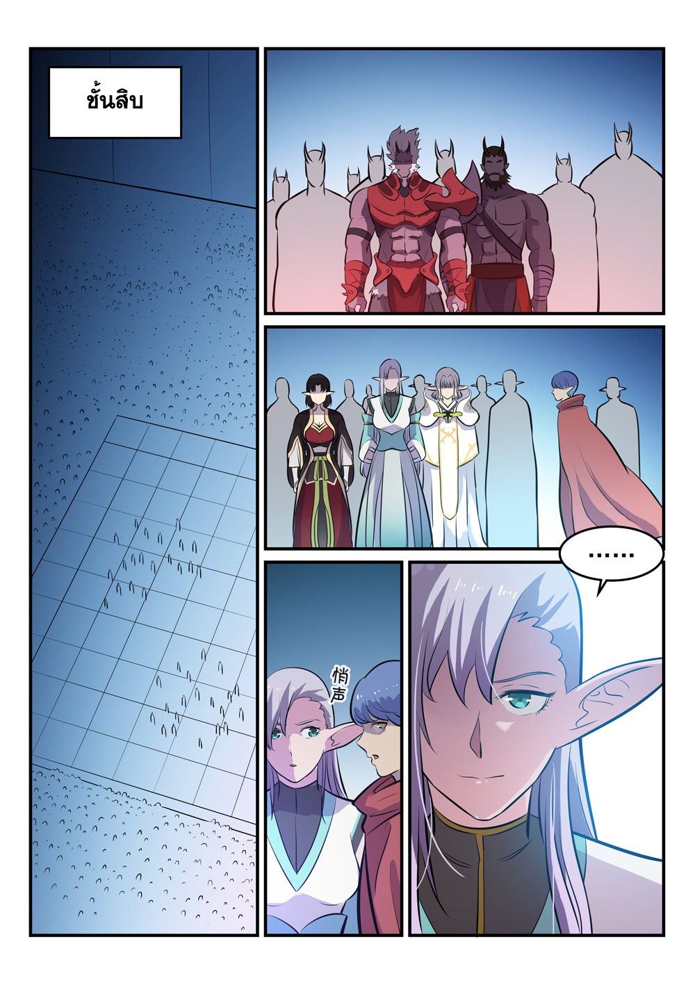 Apotheosis – การยกระดับสู่สถานะของพระเจ้า ตอนที่ 261 หน้า 7