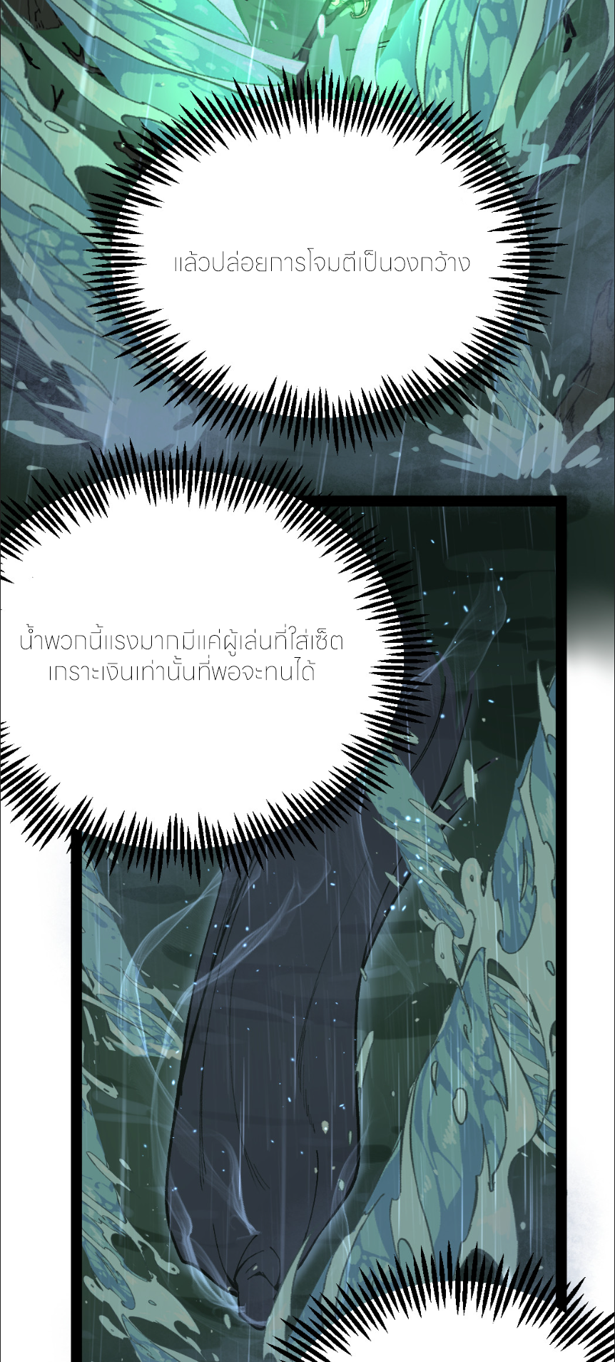 ราชานักฆ่าแห่งโลกเสมือน🗡️ ตอนที่ 8 หน้า 21