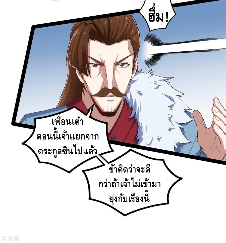 เหยียบย่ำแม่น้ำอมตะ ตอนที่ 89 หน้า 22