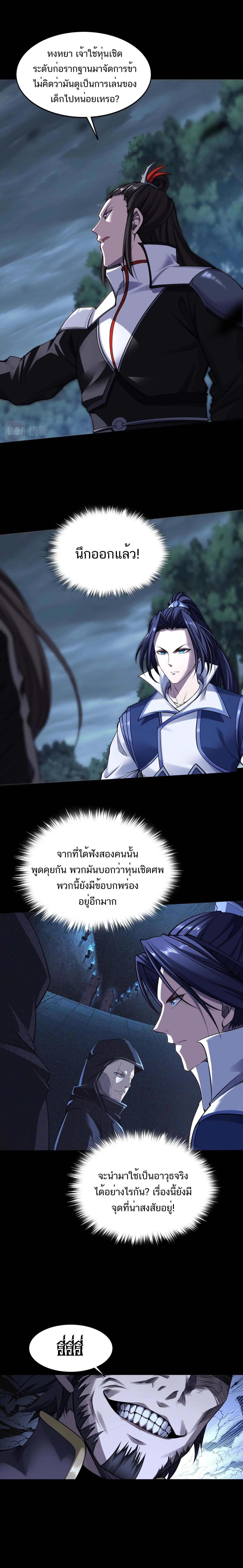 Starting with the Transmigration ตอนที่ 19 หน้า 8