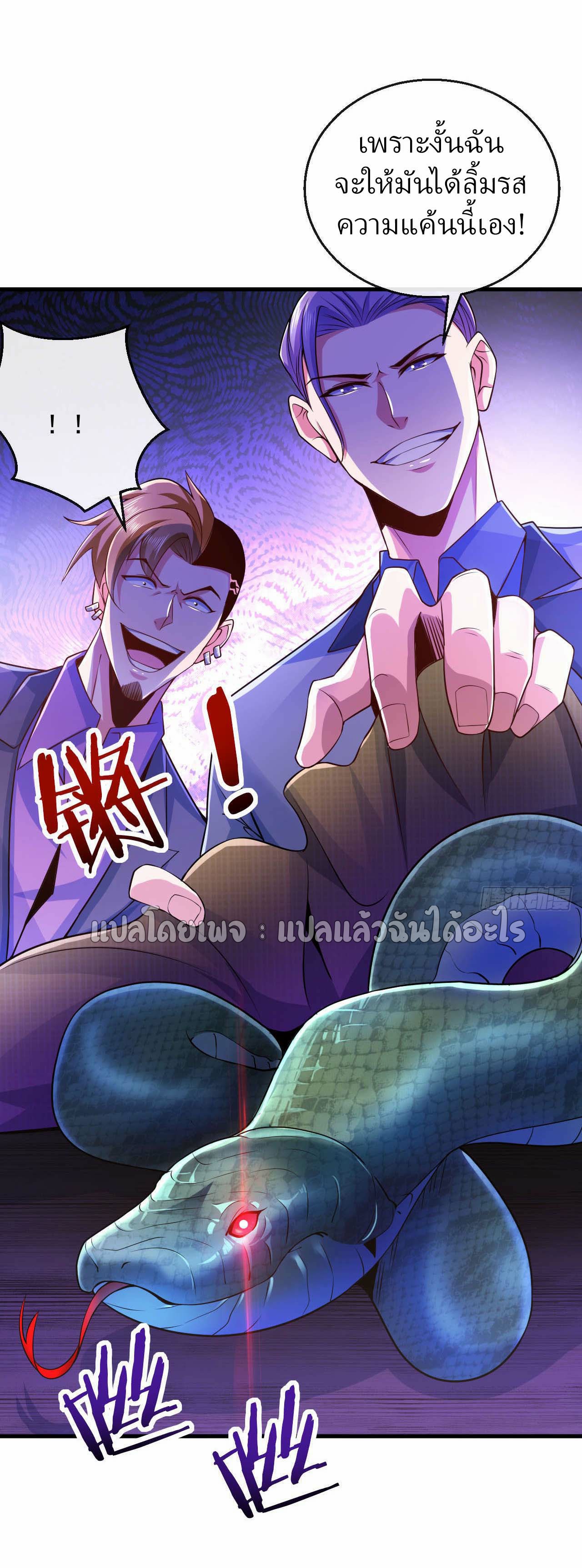 สุดยอดลูกเขยฟ้าประทาน ตอนที่ 19 หน้า 7