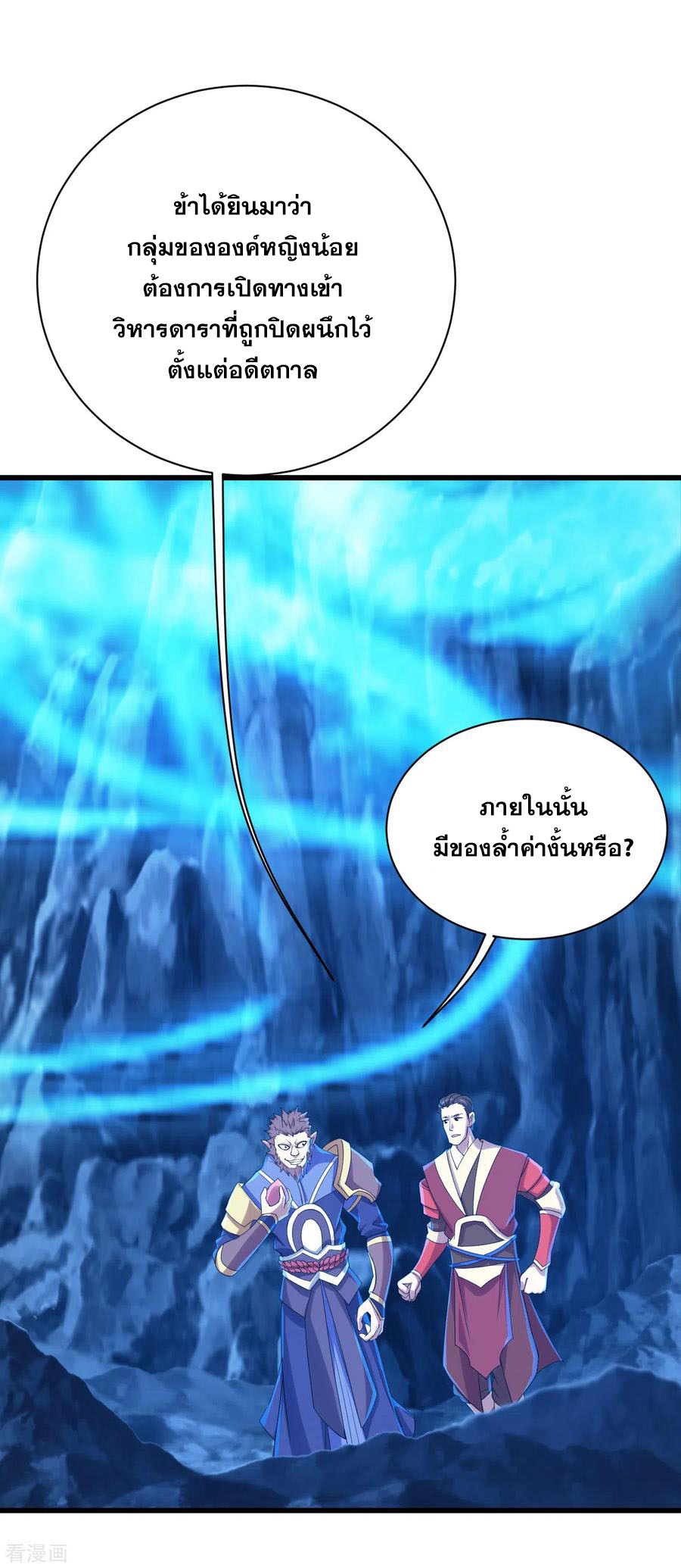 เทพอสูรสยบฟ้า ตอนที่ 114 หน้า 5