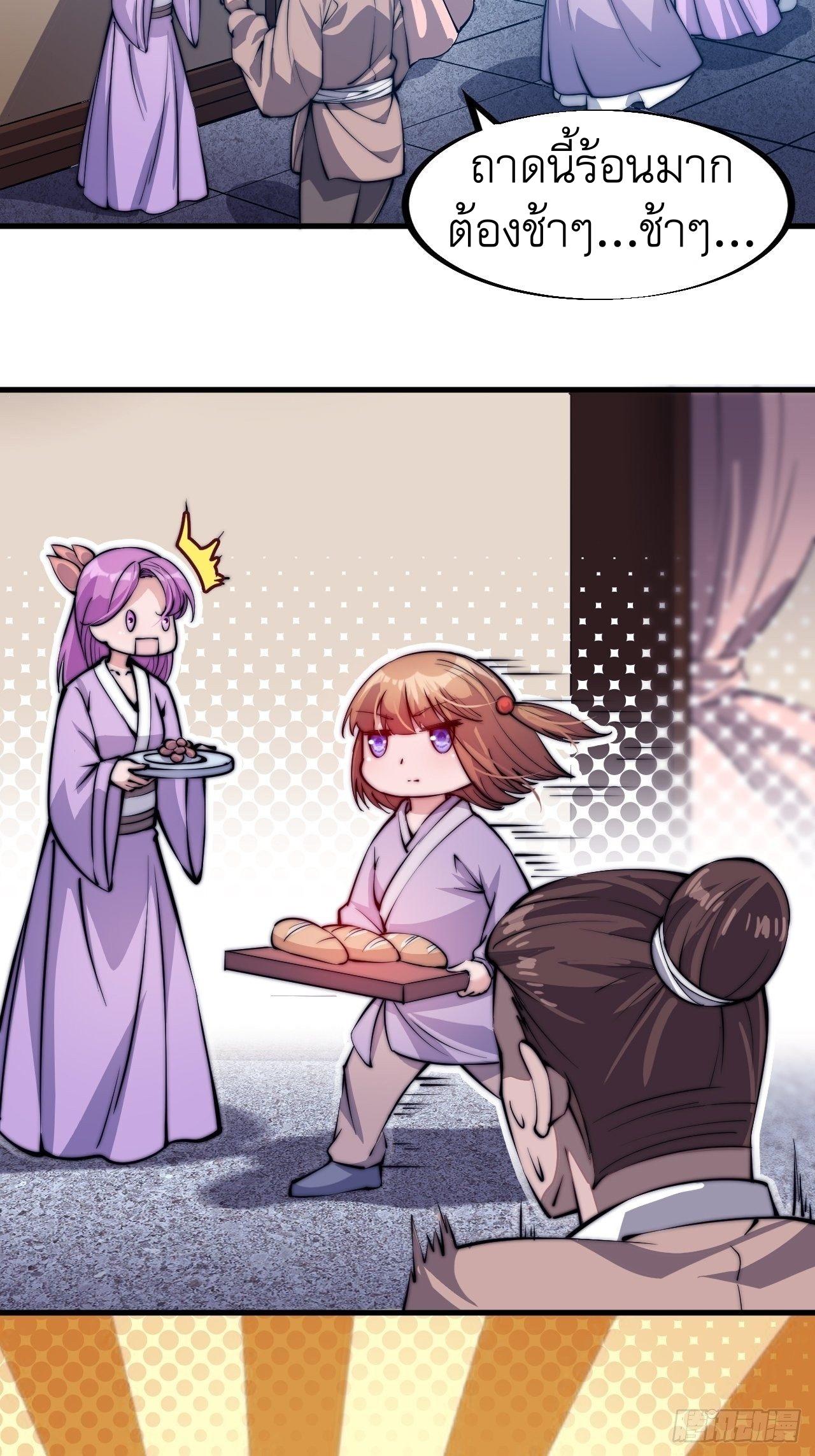 Starting a Mountain ตอนที่ 50 หน้า 11