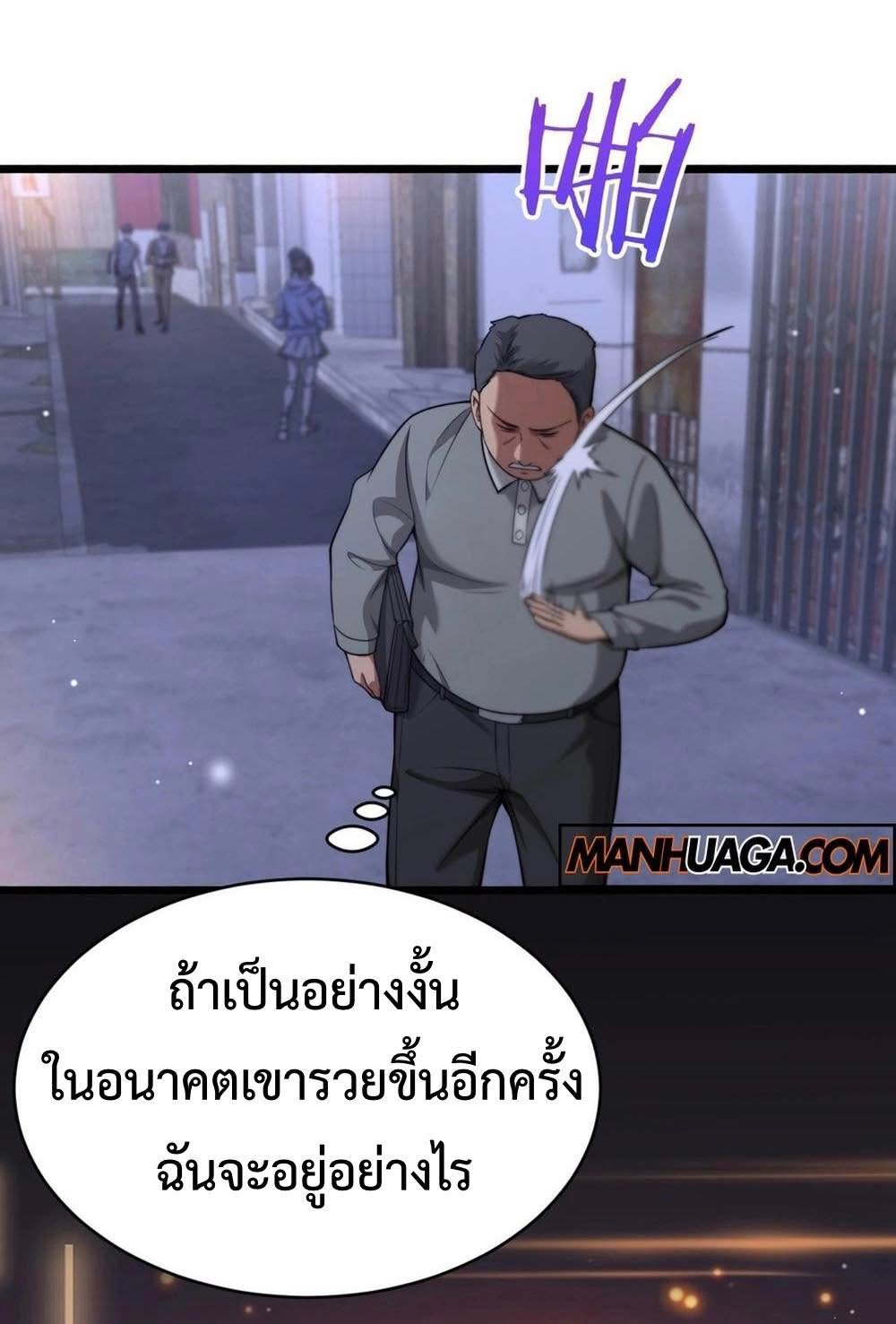 ระบบเจ้าสัว จีบผู้หญิง (ด้วยเงินล้านล้าน) ตอนที่ 5 หน้า 39