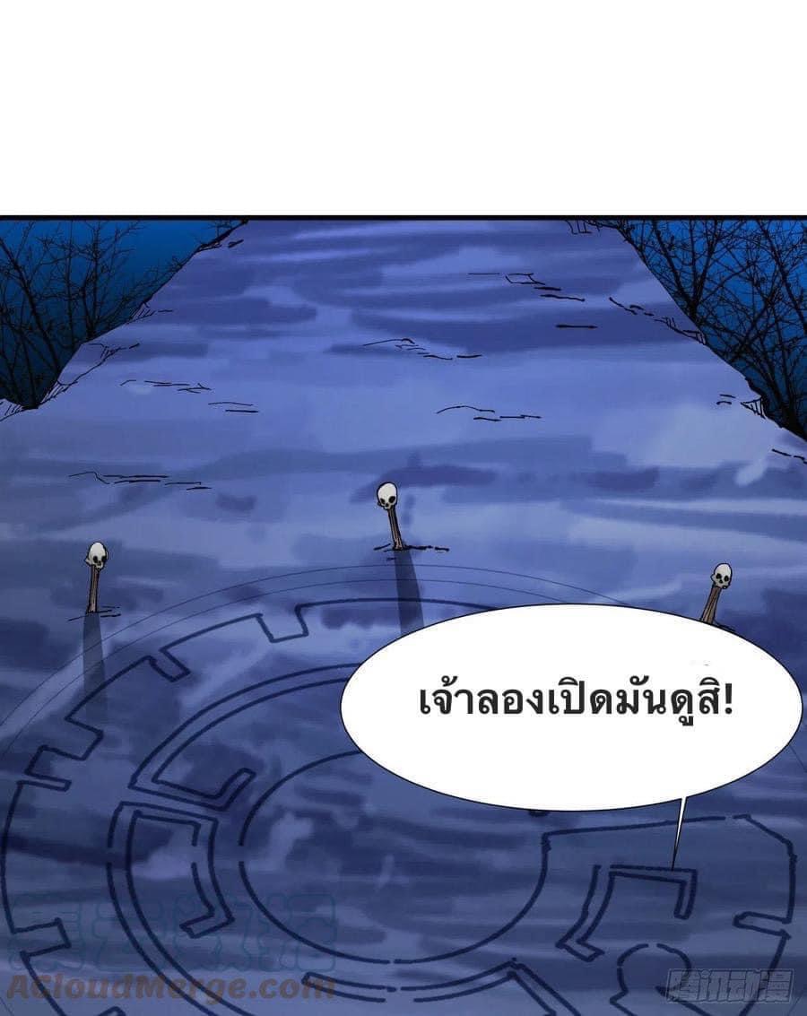 ระบบปลดล็อก มังกรทมิฬ  100,000 ปี ตอนที่ 24 หน้า 18