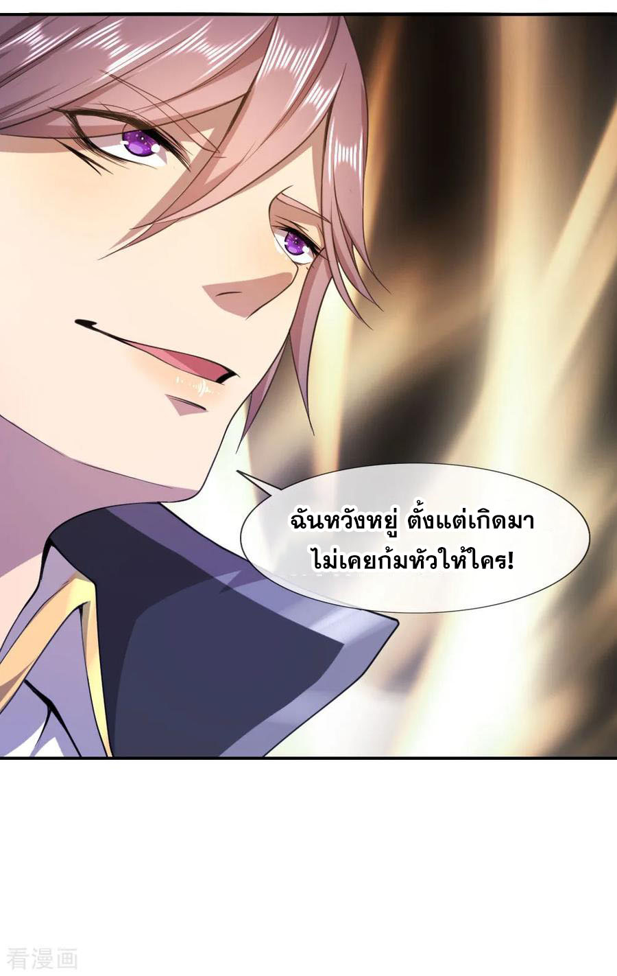 มหาเทพเซียนหมอ ตอนที่ 77 หน้า 14