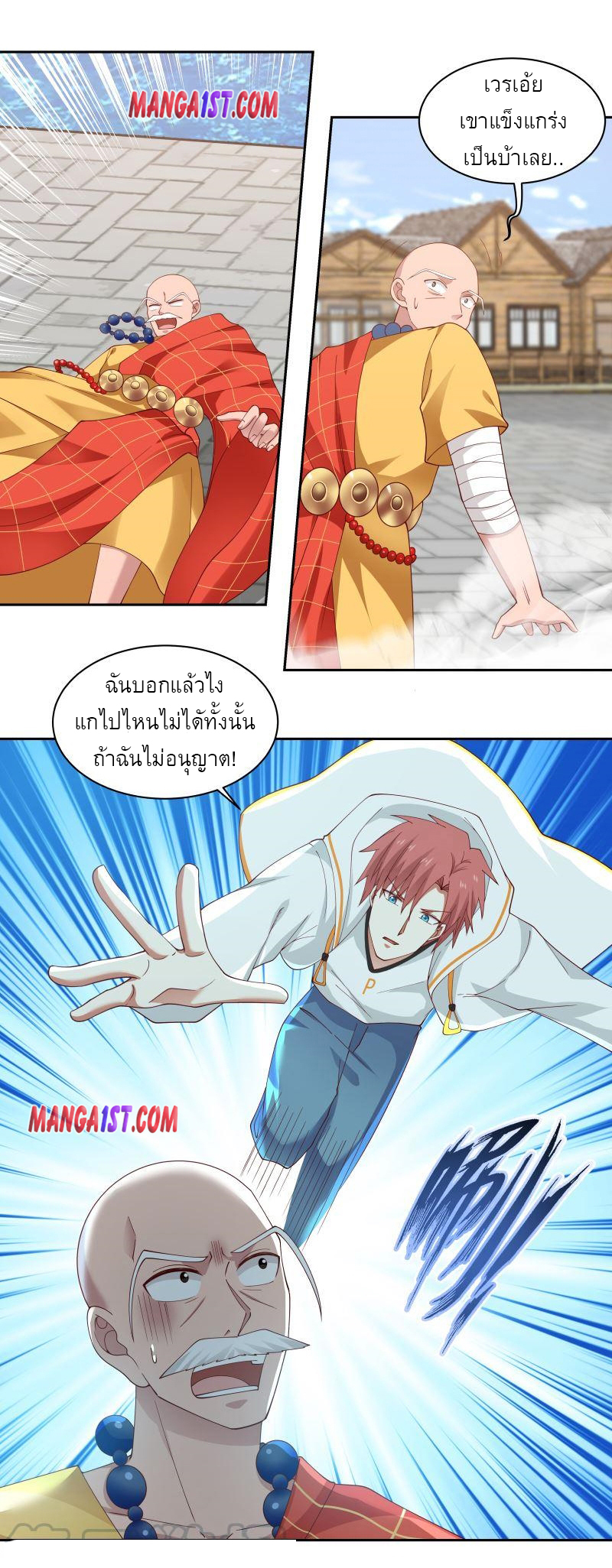 I have dragon in my body ตอนที่ 211 หน้า 9