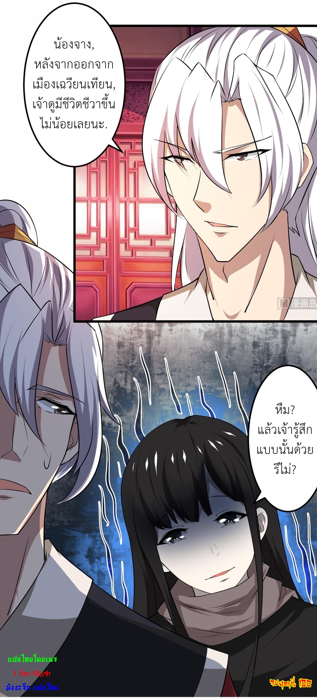 มหาจอมปราชญ์ ปราณเทวะ ตอนที่ 108 หน้า 18