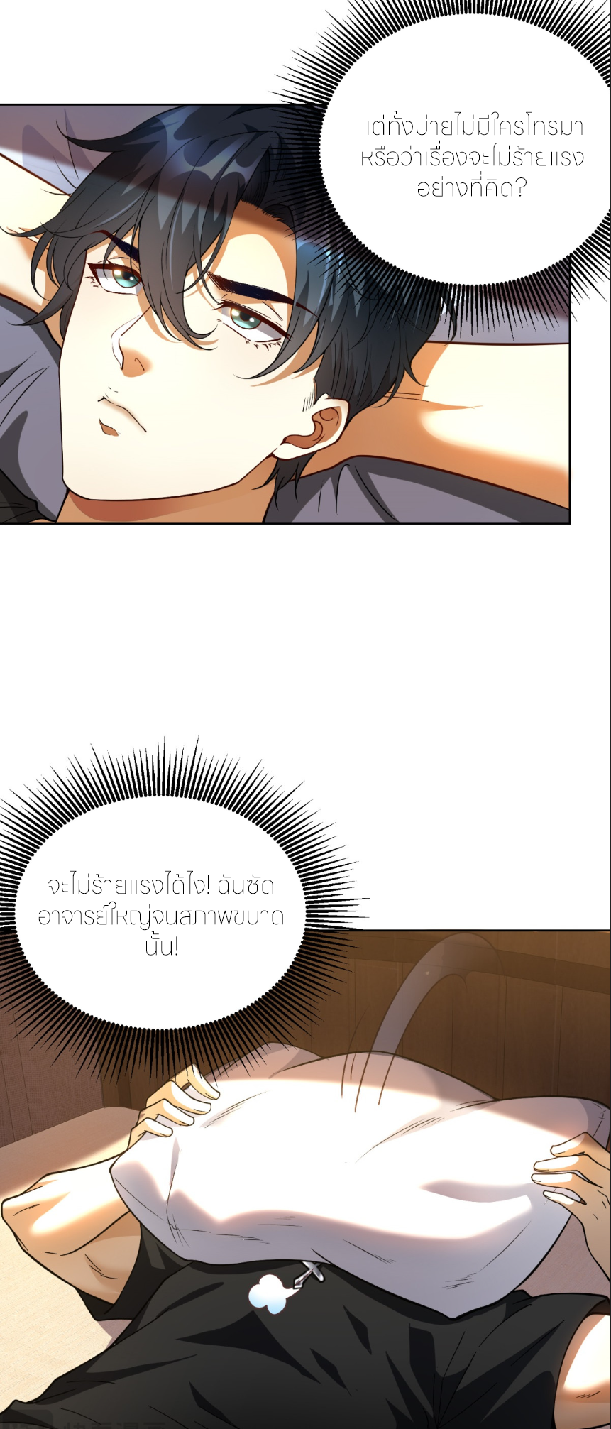 เส้นทางเซียน: ทวงคืนความทรงจำ 🎞️ ตอนที่ 2 หน้า 20