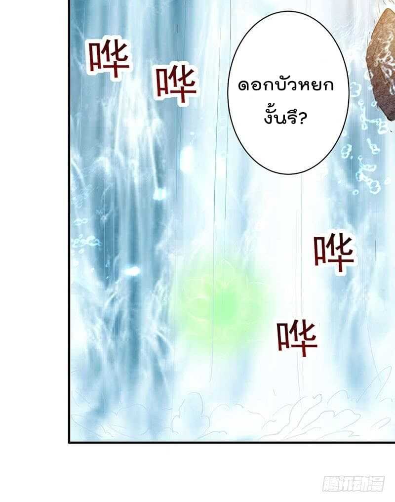 Emperor LingTian จักรพรรดิหลิงเทียน ตอนที่ 11 หน้า 7