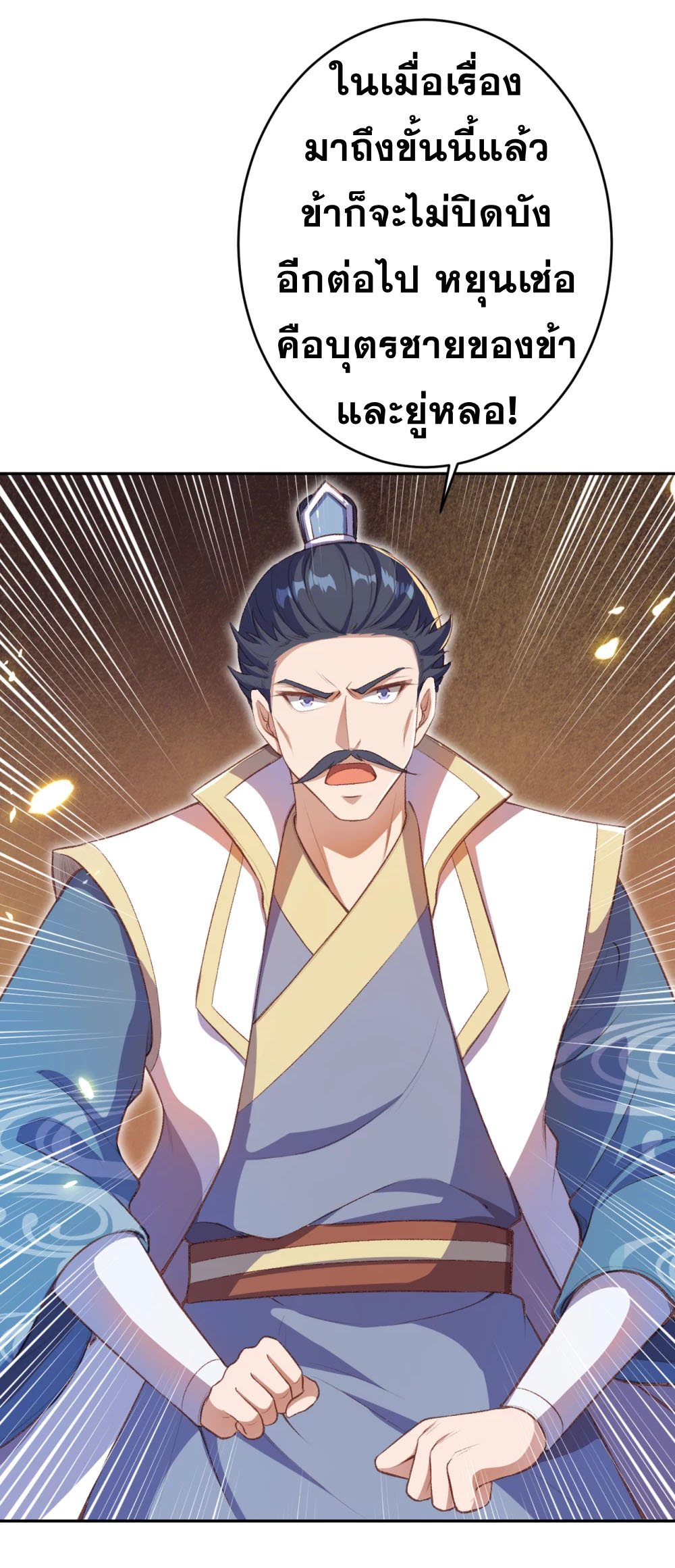 Against the Gods - อสูรพลิกฟ้า ตอนที่ 316 หน้า 38