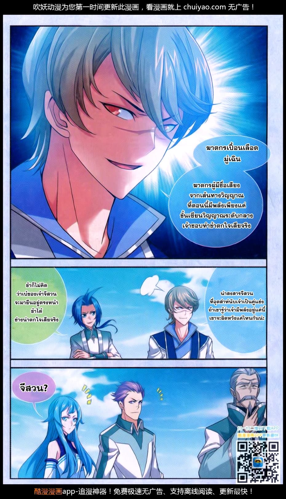 Da Zhu Zai ศึกปรมาจารย์สะท้านฟ้า (ชนจีน) ตอนที่ 62 หน้า 19