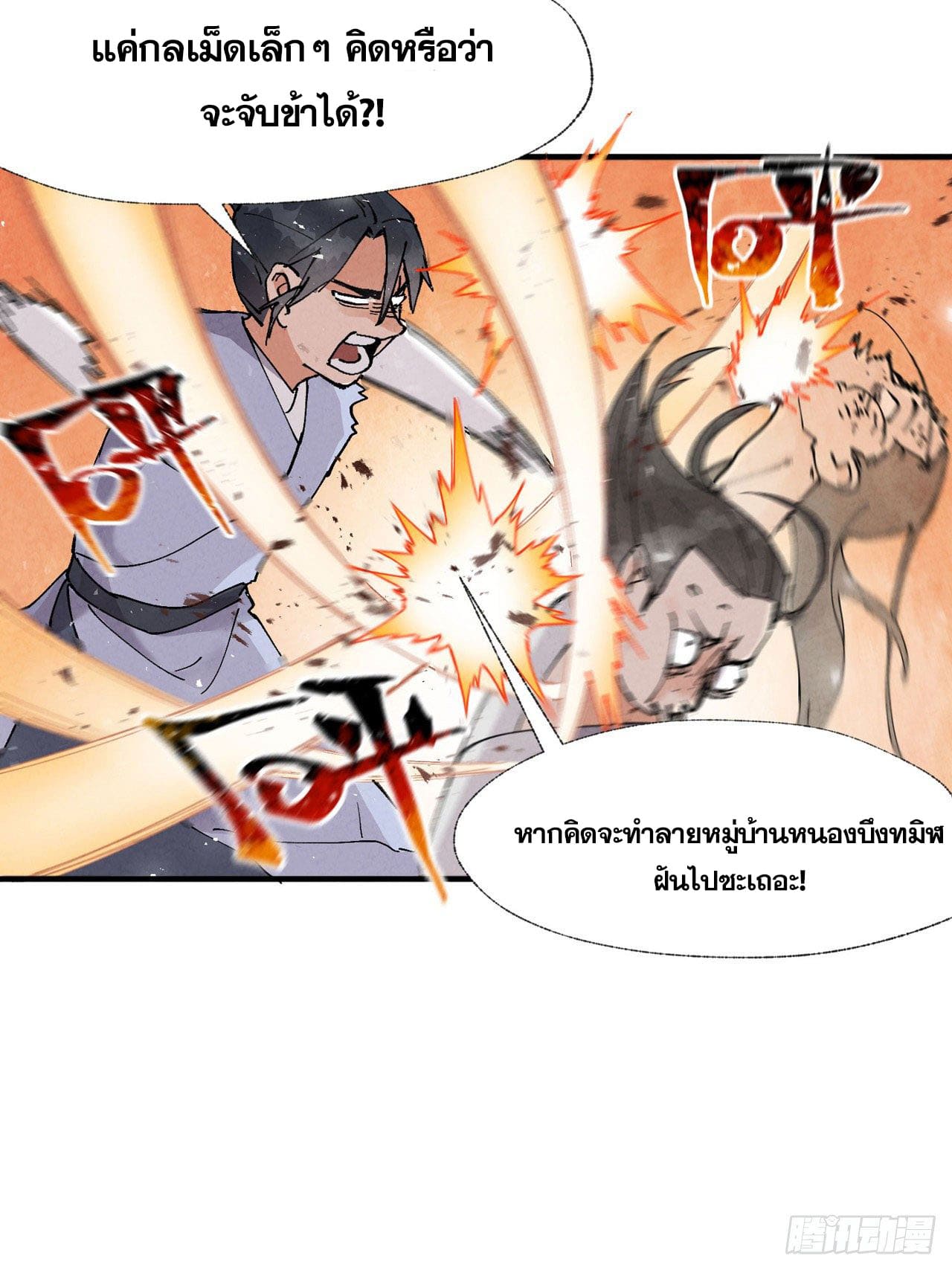 ระบบพัฒนาสุดแข็งแกร่ง ตอนที่ 30 หน้า 13