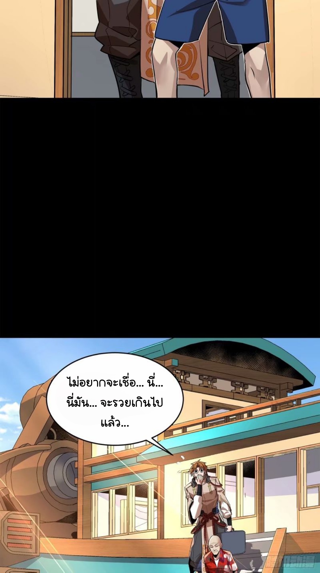 Legend of Star Genera ชนจีน ตอนที่ 111 หน้า 9