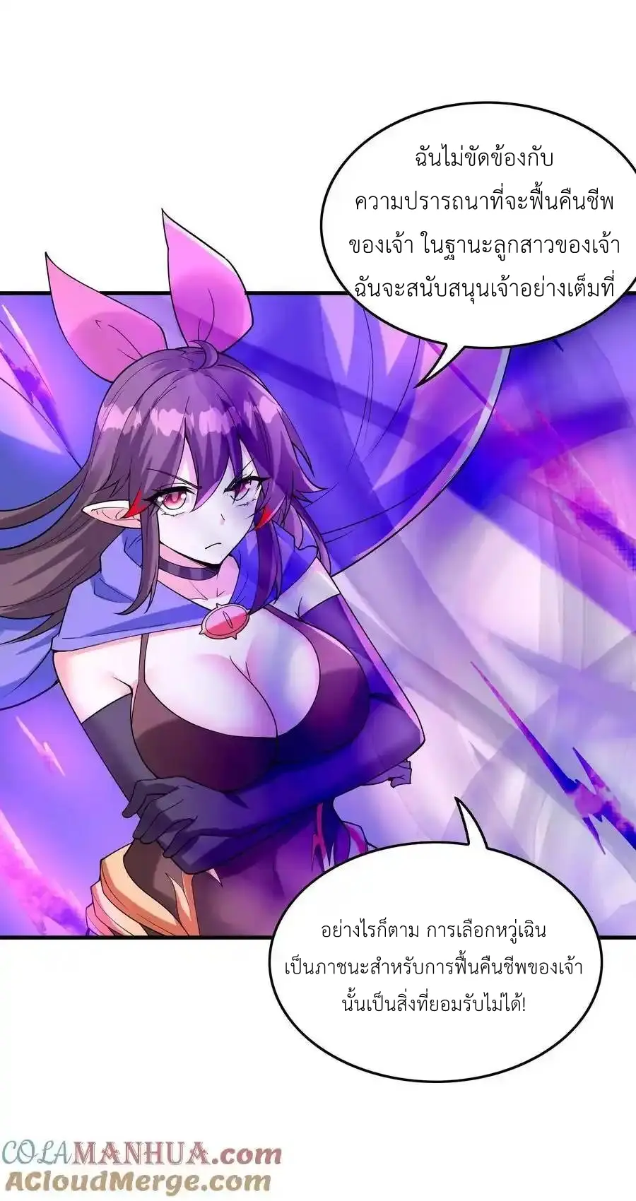 My Harem Is Entirely Female Demon Villains ตอนที่ 112 หน้า 19