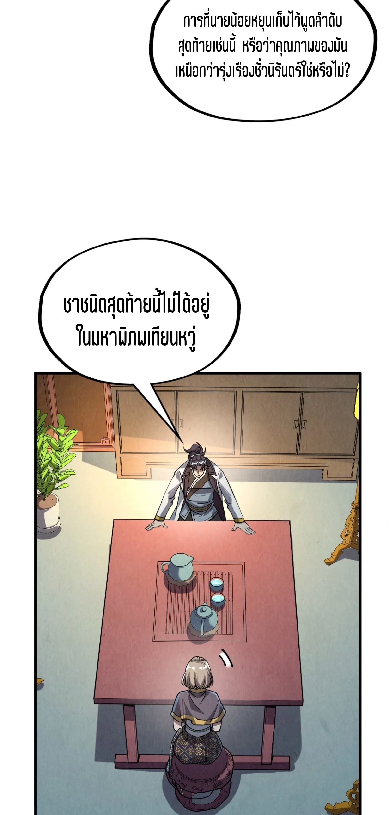 มหาเทพนิรันดร์กาล ตอนที่ 113 หน้า 16