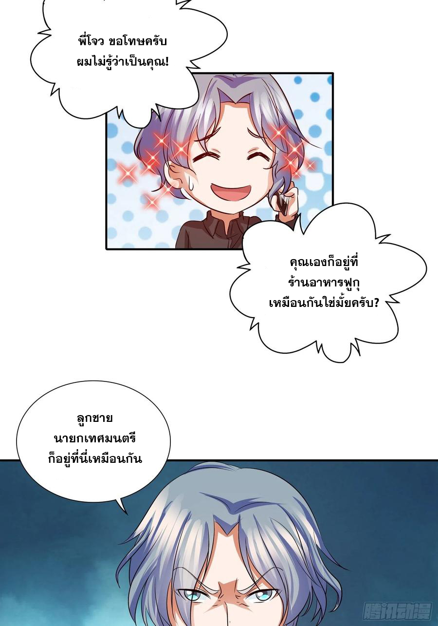 ฉันนี้แหละ คือเทพหมอที่แท้จริง ตอนที่ 106 หน้า 3