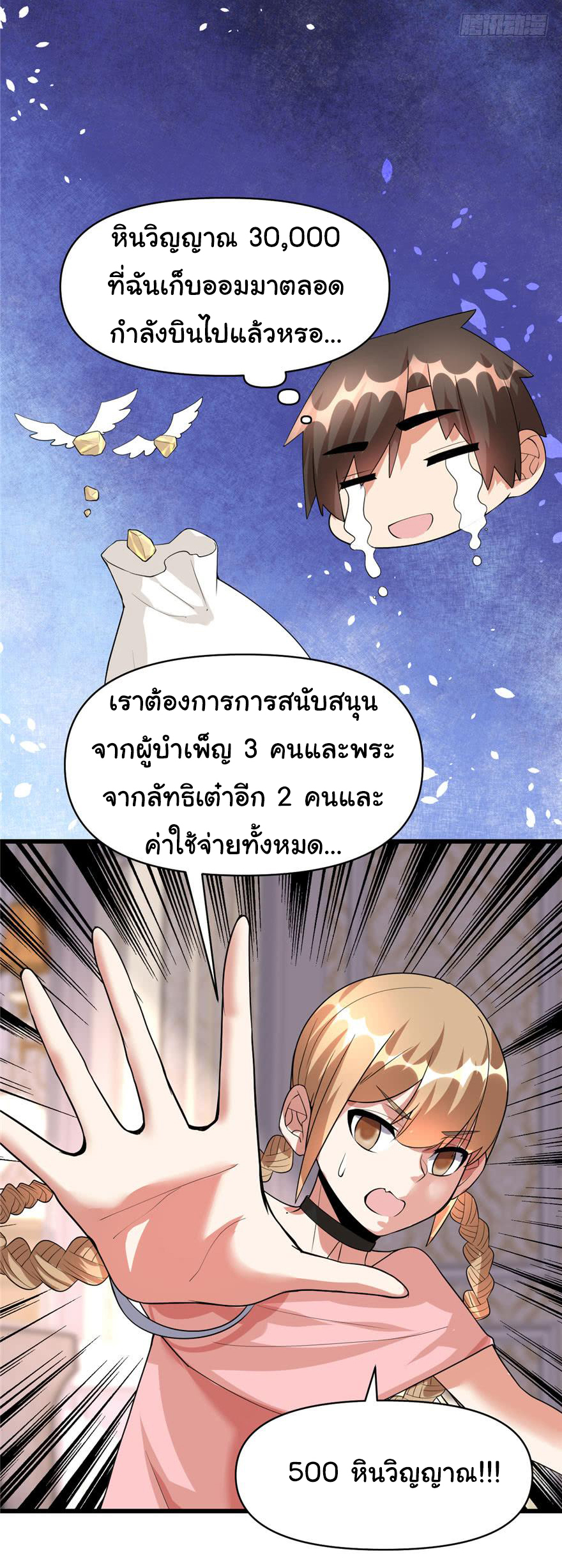 I might be a fake fairy ตอนที่ 40 หน้า 15