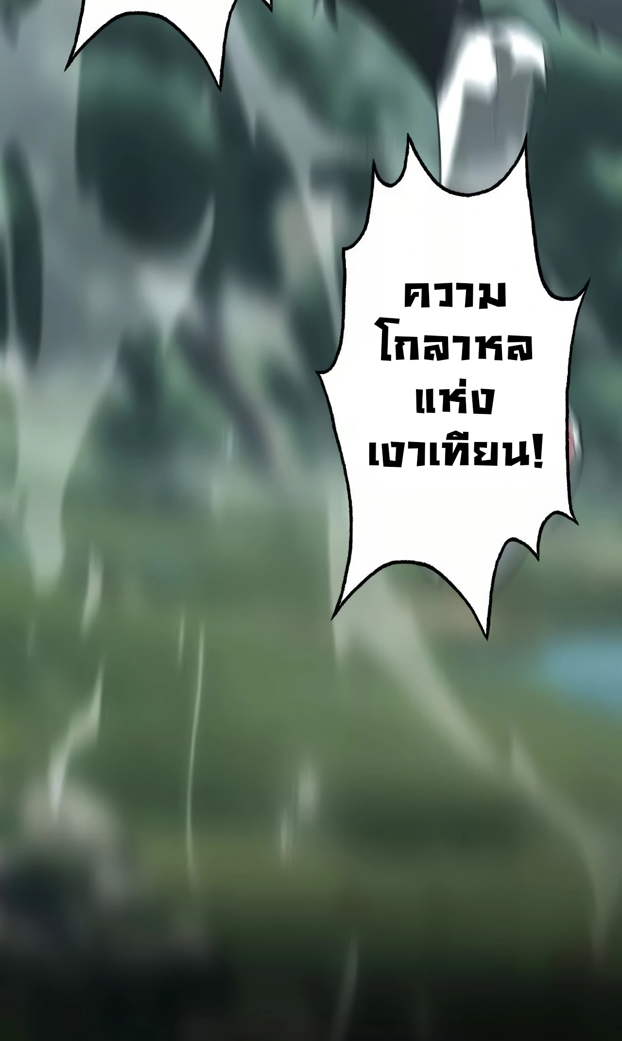 ยอดคน ณ โลกออนไลน์ ตอนที่ 4 หน้า 77