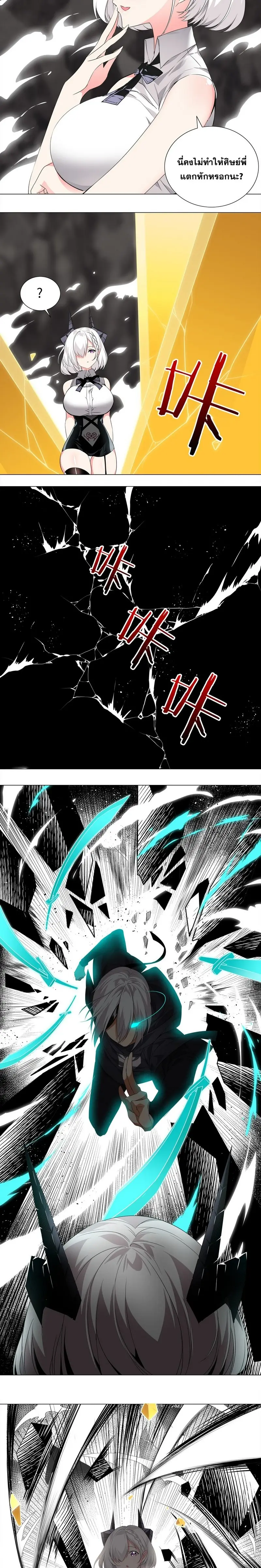 My Harem Grew So Large I Was Forced to Ascend ฮาเร็มสาวที่ต่างโลก ตอนที่ 15 หน้า 6