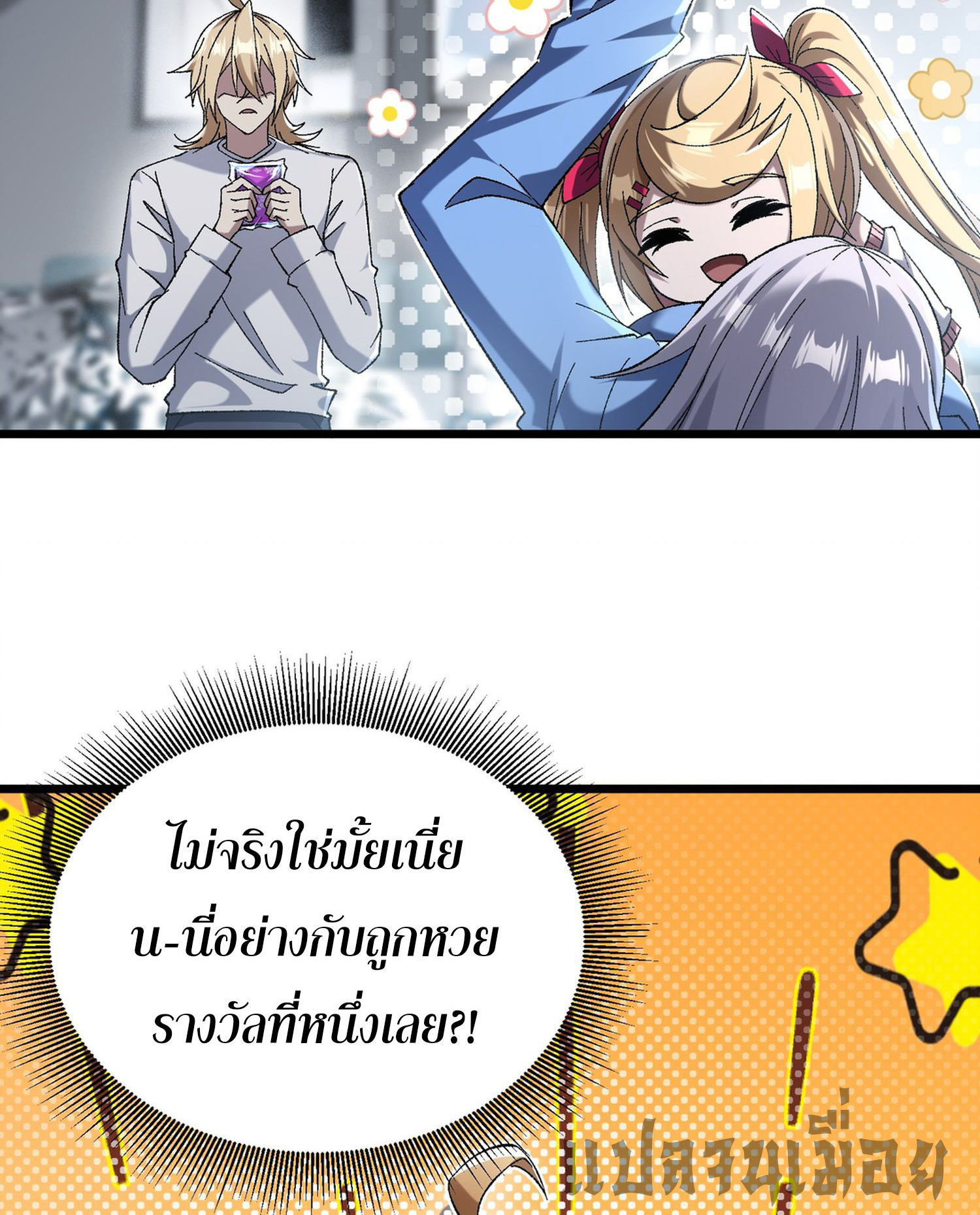 การ์ดของฉันไร้เทียมทาน ตอนที่ 7 หน้า 21