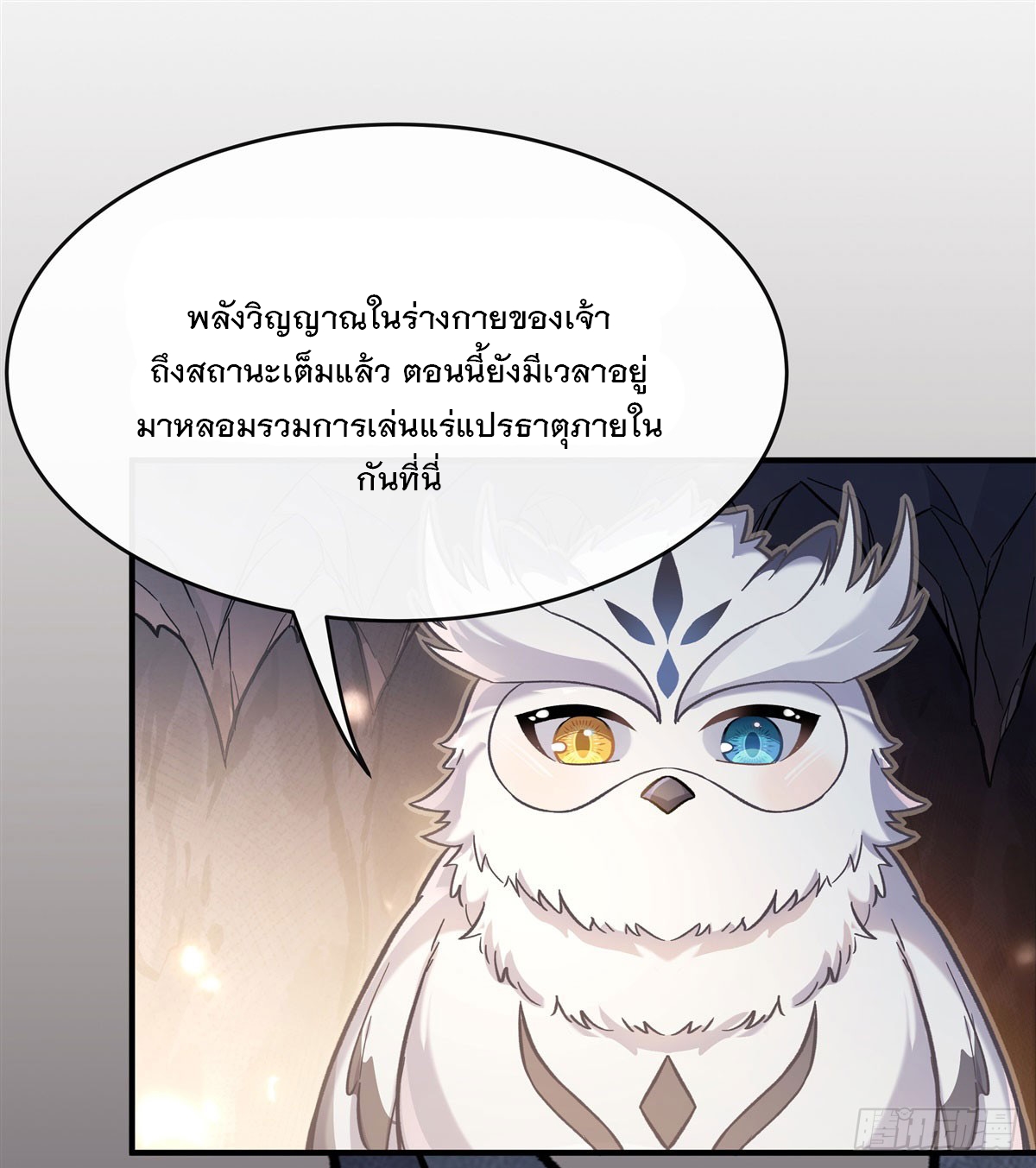 ศิษย์ของข้าล้วนมีอนาคตที่ยิ่งใหญ่ (ชนจีน) ตอนที่ 198 หน้า 44