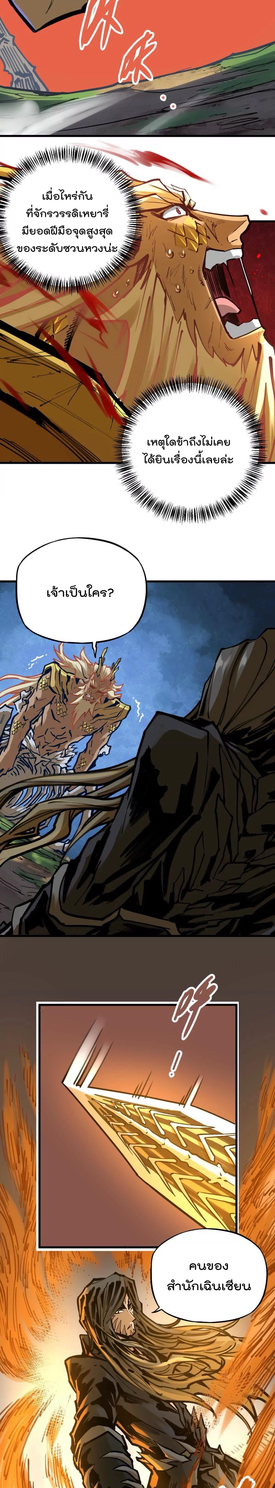ระบบนิกายที่แข็งแกร่งที่สุด ตอนที่ 30 หน้า 2
