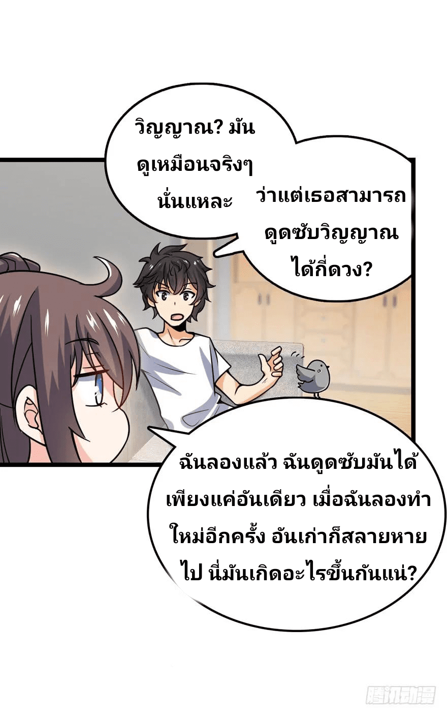 The new life of the Kuan King-ชีวิตใหม่ของราชาจอมกวน ตอนที่ 23 หน้า 52