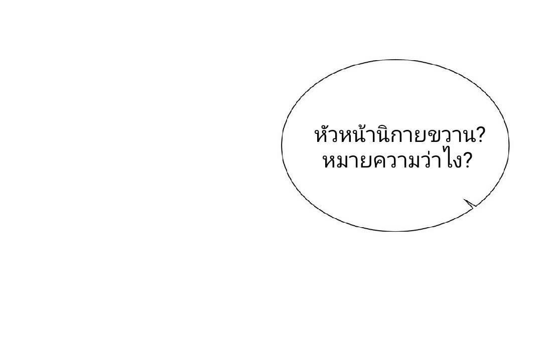 ฮาเร็มพระเอกเทพค้อนสายฟ้า ตอนที่ 11 หน้า 9
