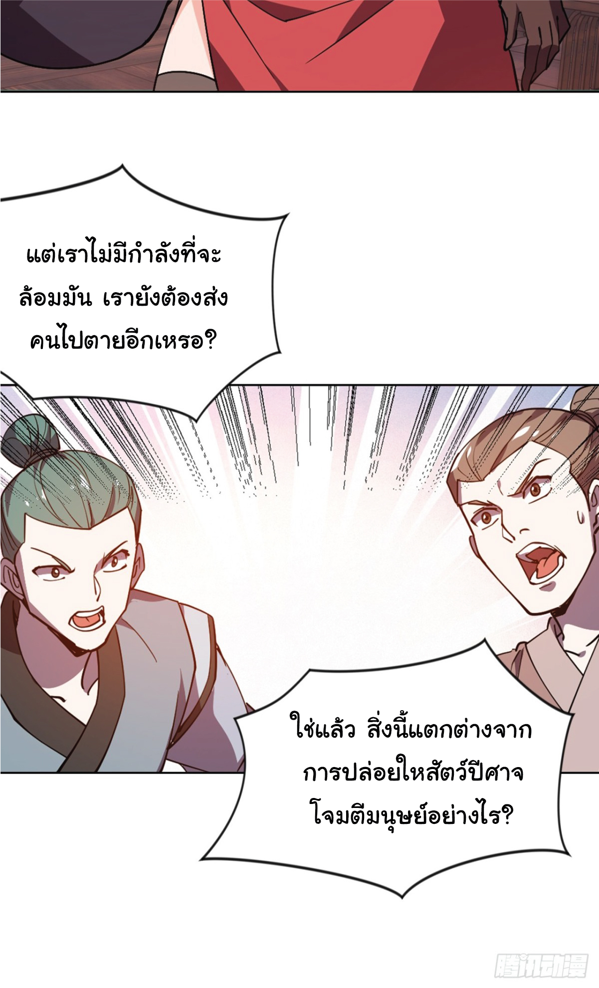 I Get Stronger Just by Lying down while My Apprentice Cultivates ตอนที่ 15 หน้า 28