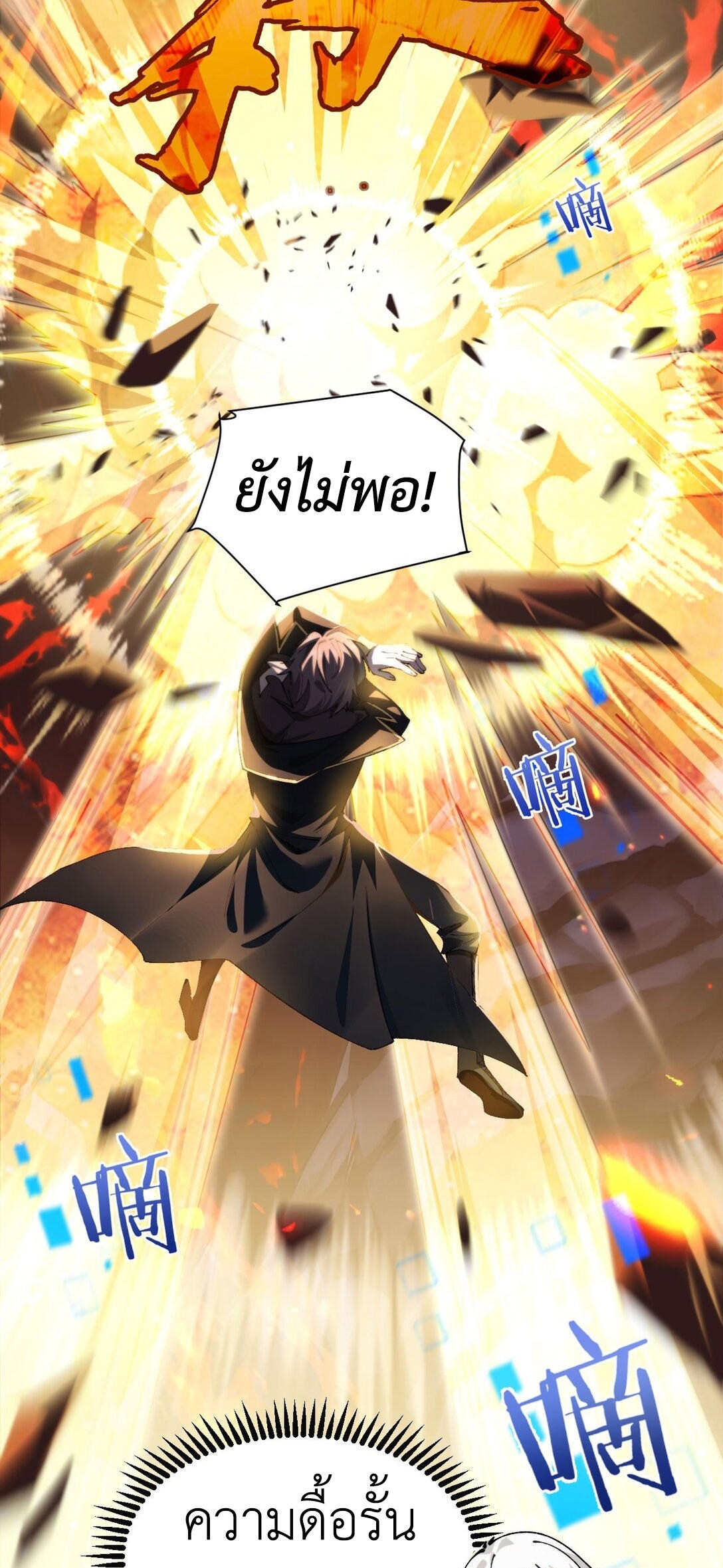 ราชาเกมนี้ คือข้านี่แหละ ตอนที่ 8 หน้า 22