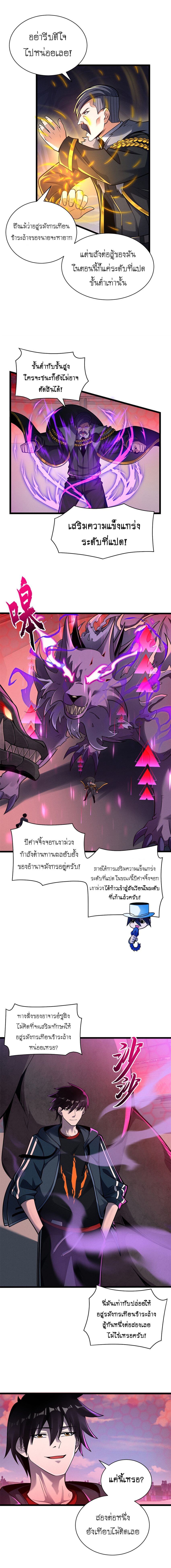 Super god pet shop - ร้านค้าสุดยอดสัตว์เลี้ยงระดับพระเจ้า (ชนจีน) ตอนที่ 48 หน้า 6