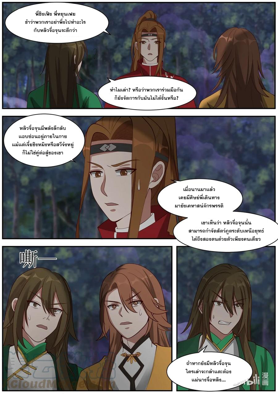 เทพสายฟ้า ราชาสงคราม ตอนที่ 289 หน้า 6