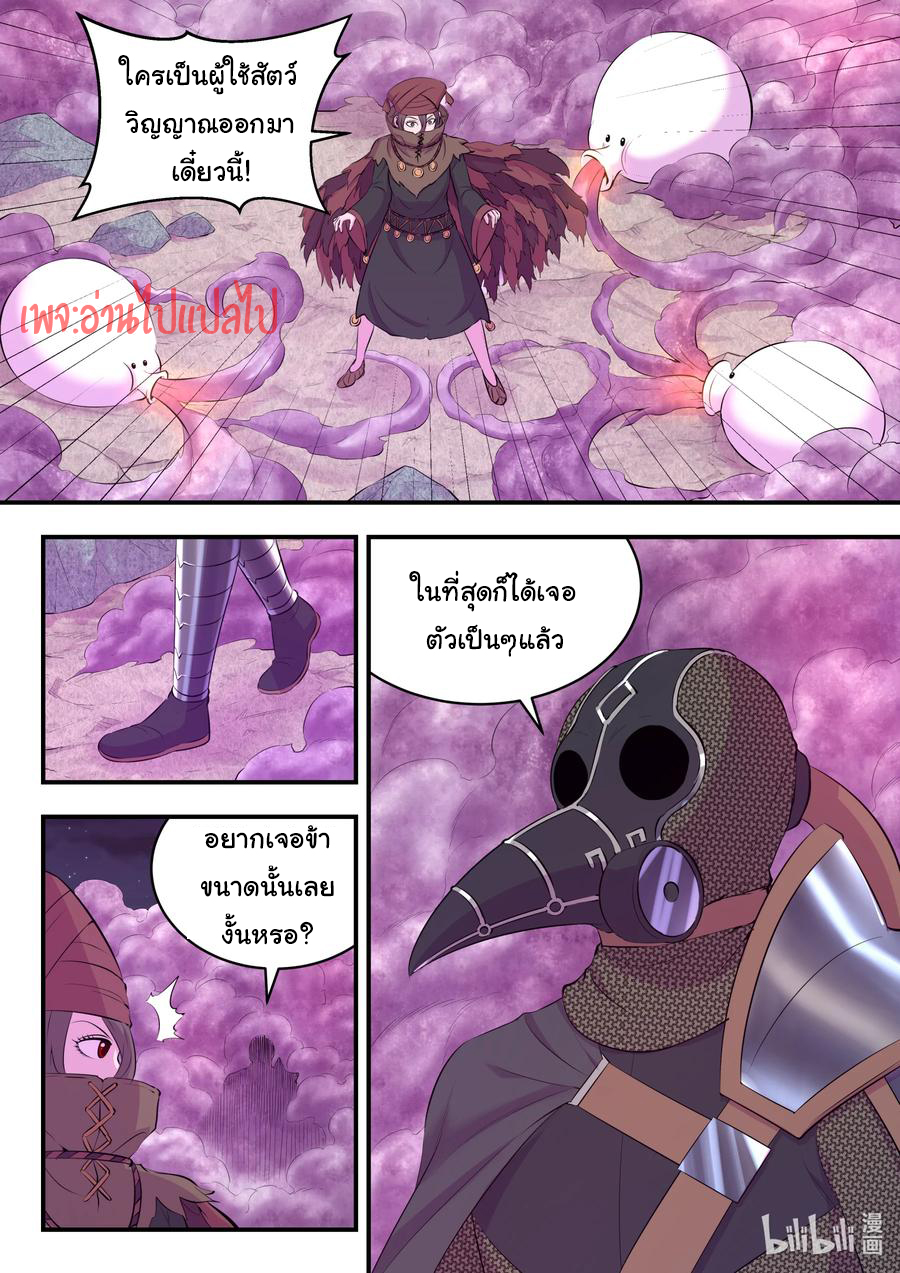 King of Spirit beast - ราชาแห่งสัตว์วิญญาณ ตอนที่ 106 หน้า 5