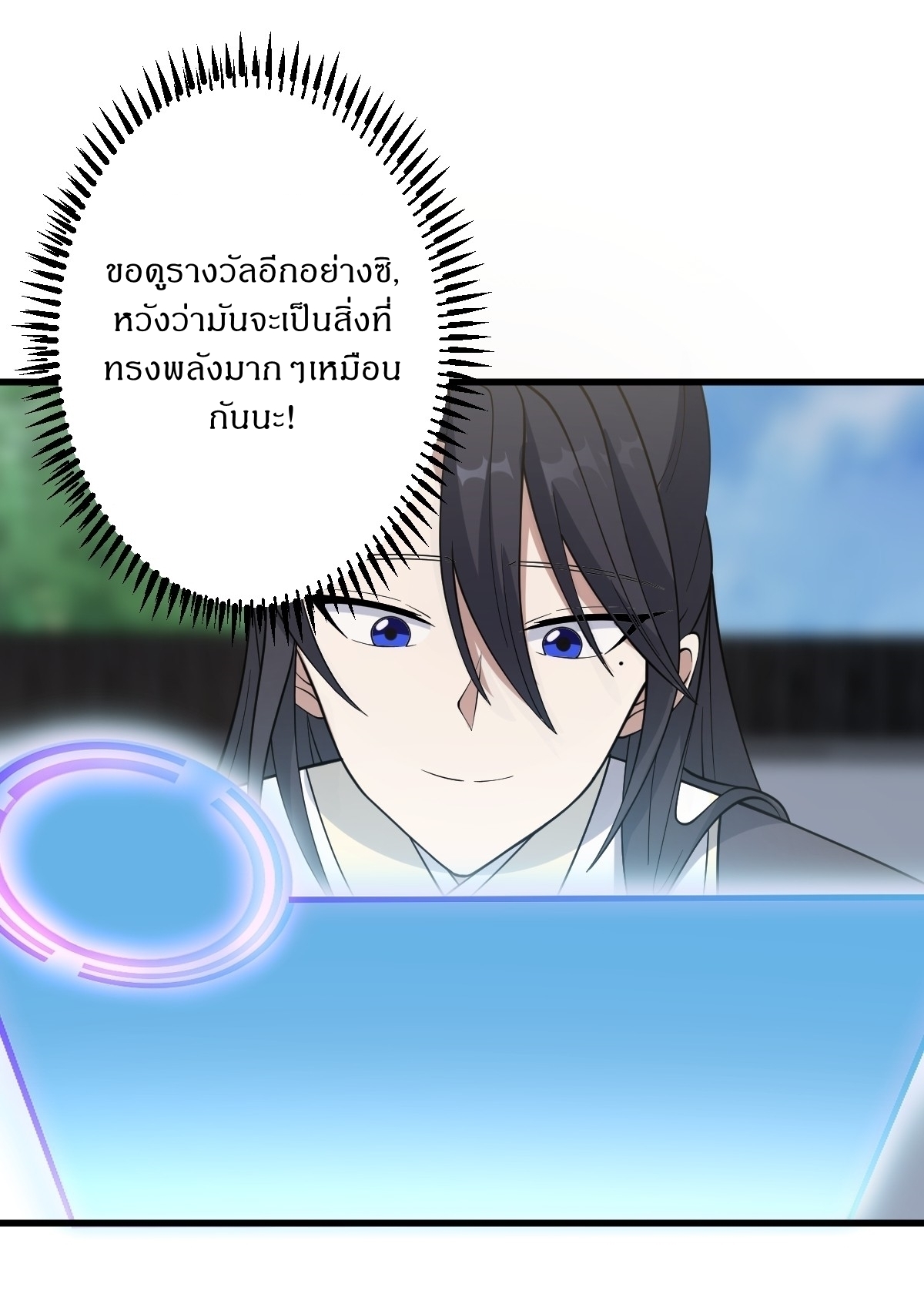 เก็บตัวร้อยปี จากนี้พี่ขอเทพ! INVINCIBLE AFTER A HUNDRED YEARS OF SECLUSION ตอนที่ 63 หน้า 27