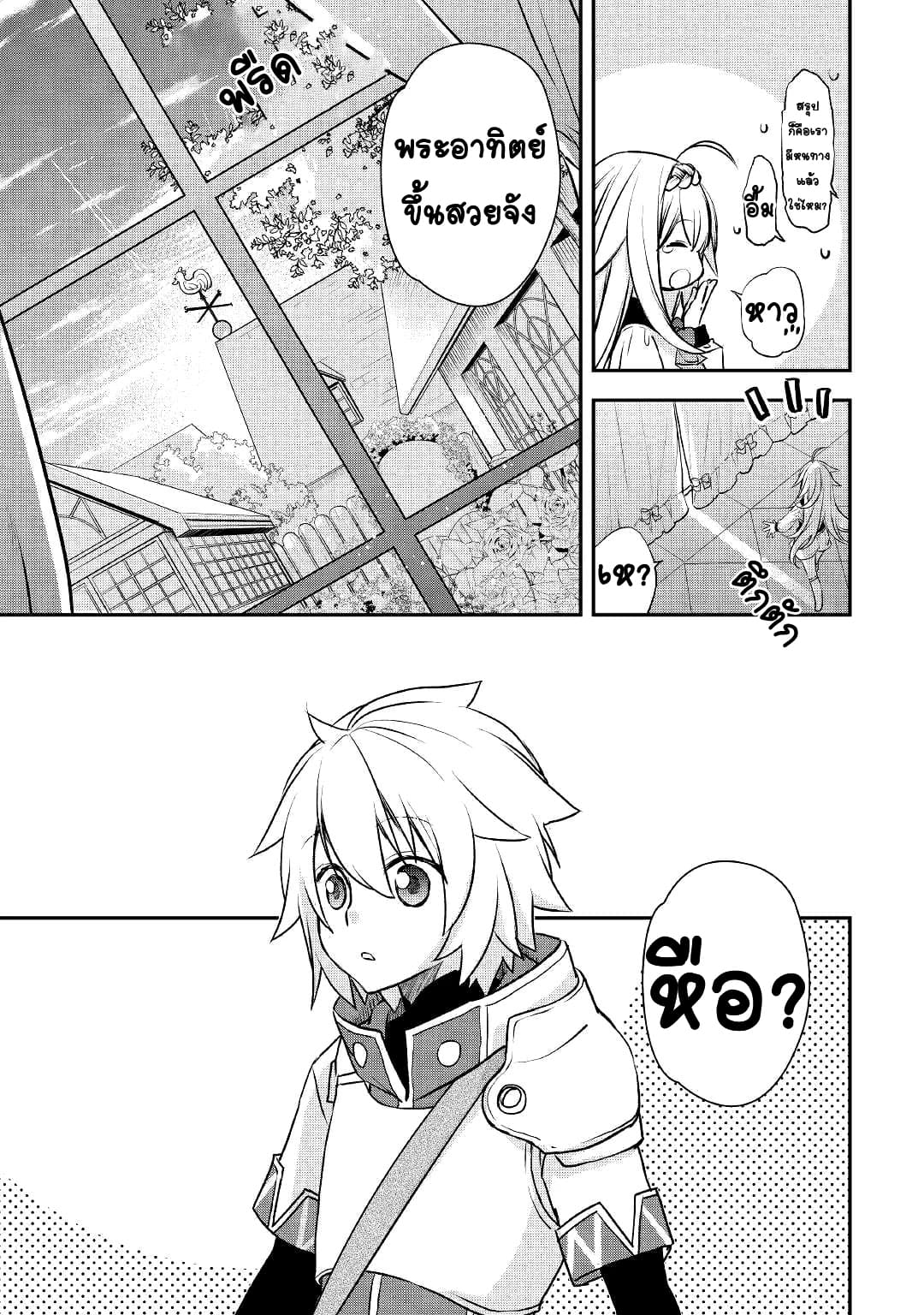 Kanchigai No Atelier Master ตอนที่ 7 หน้า 17