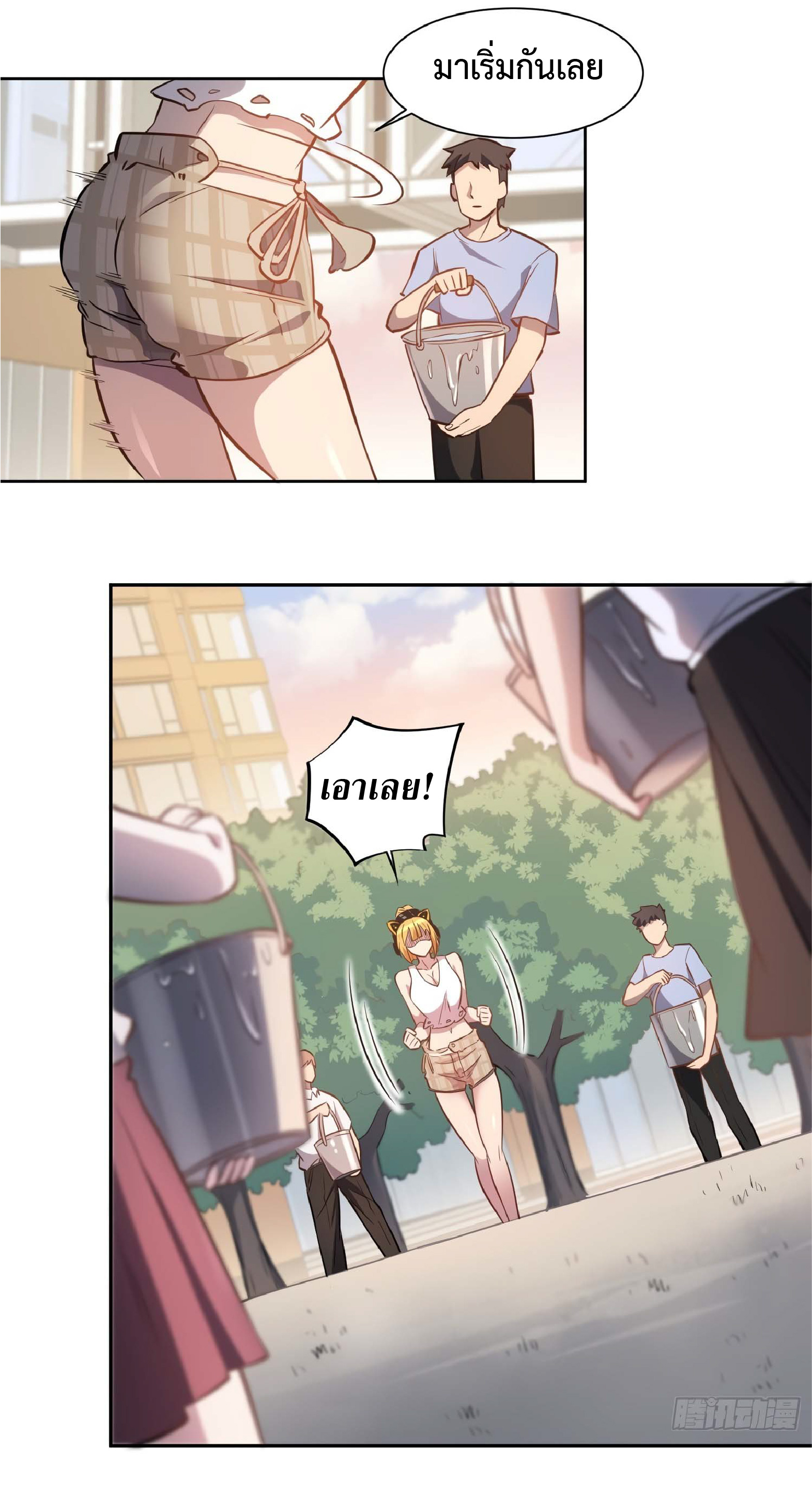 The People On Earth Are Too Ferocious ตอนที่ 27 หน้า 19