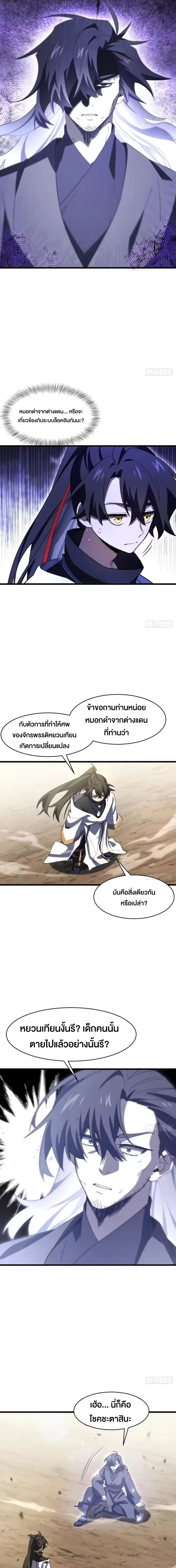 กำเนิดร่างเทวะบรรพกาล ตอนที่ 139 หน้า 5