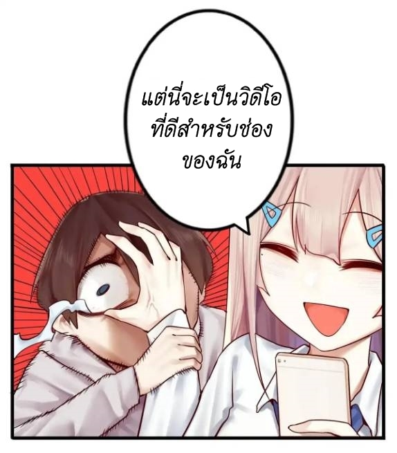 Read Miss, Don’t Livestream It! ตอนที่ 9 หน้า 26