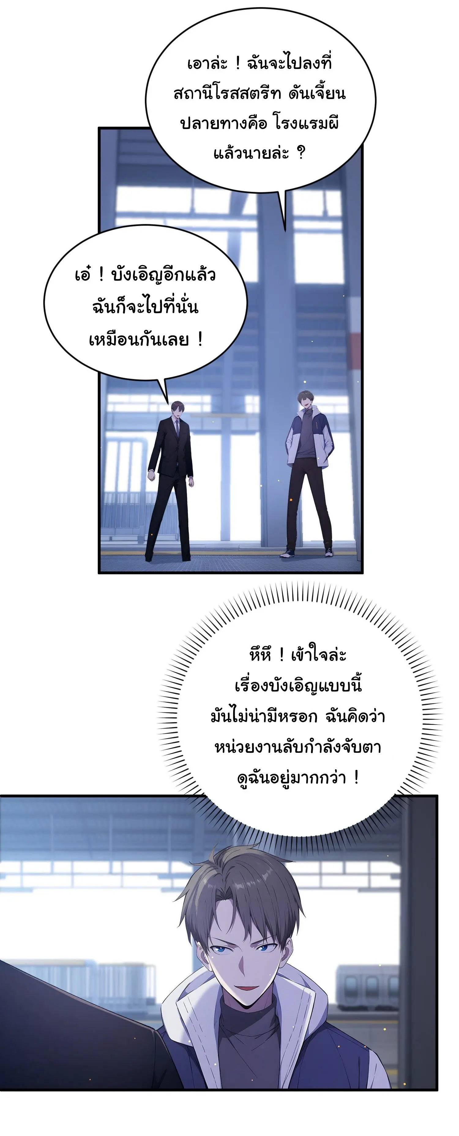 ผู้เล่นมหาเฮงฝ่าปริศนาดันเจี้ยน ( The Billion Luck Player ) ตอนที่ 11 หน้า 11