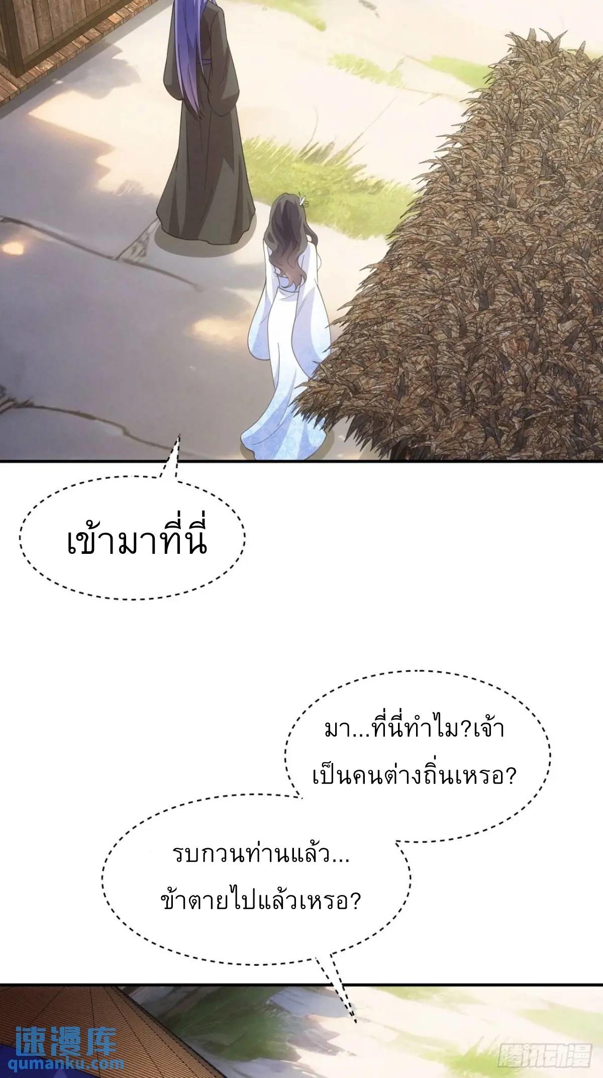 ข้าจะกำหนดชะตาตัวเอง ทันจีน ตอนที่ 230 หน้า 5