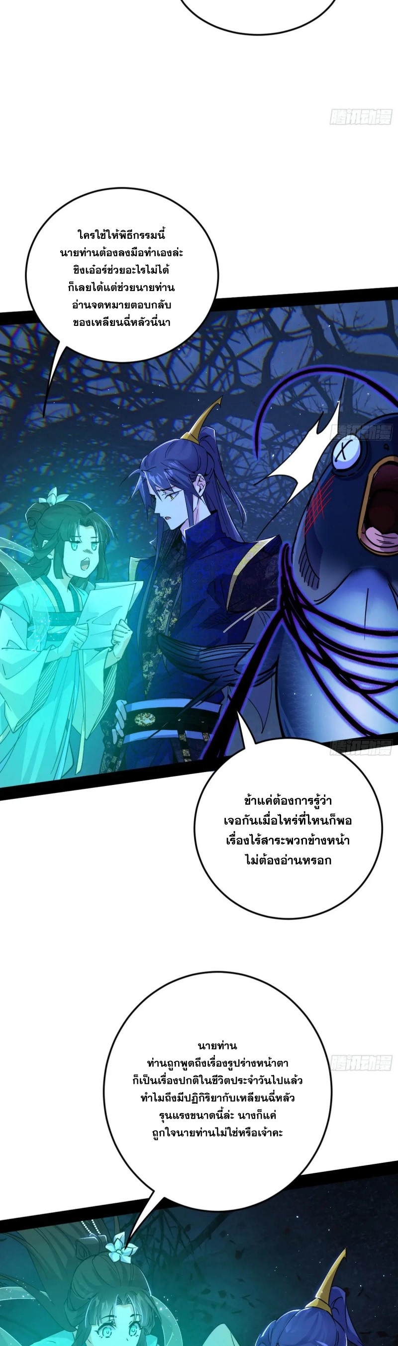 I'm an Evil God ข้าคือจักรพรรดิปีศาจ ตอนที่ 426 หน้า 6
