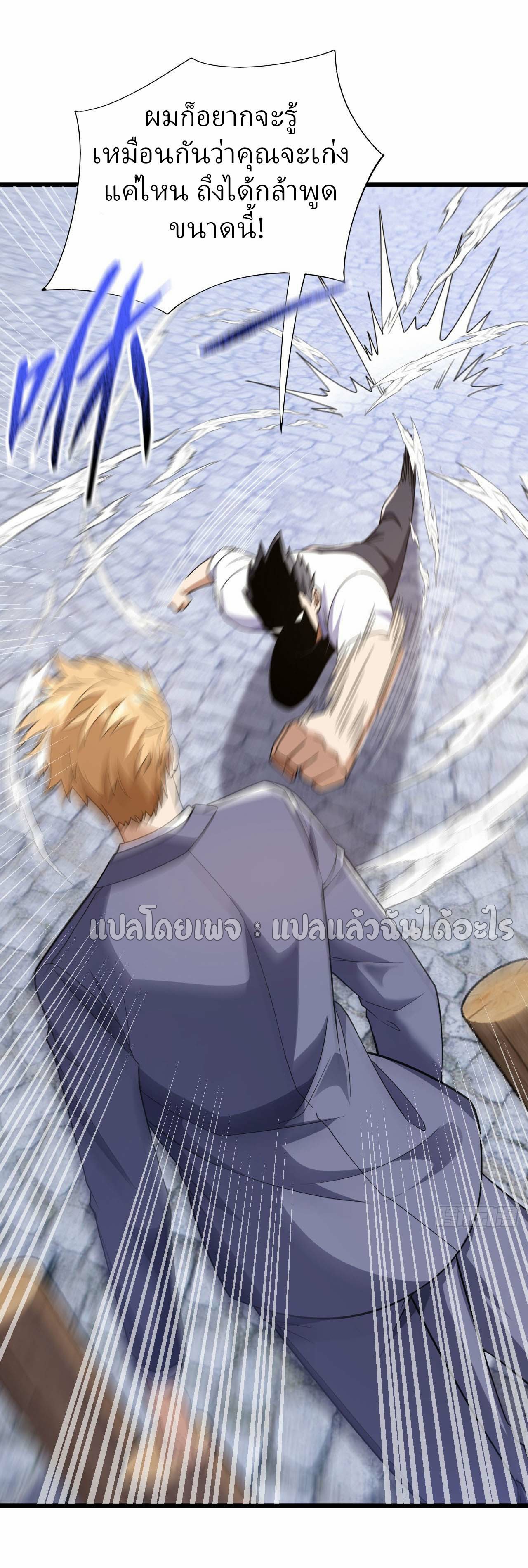 สุดยอดลูกเขยฟ้าประทาน ตอนที่ 97 หน้า 9