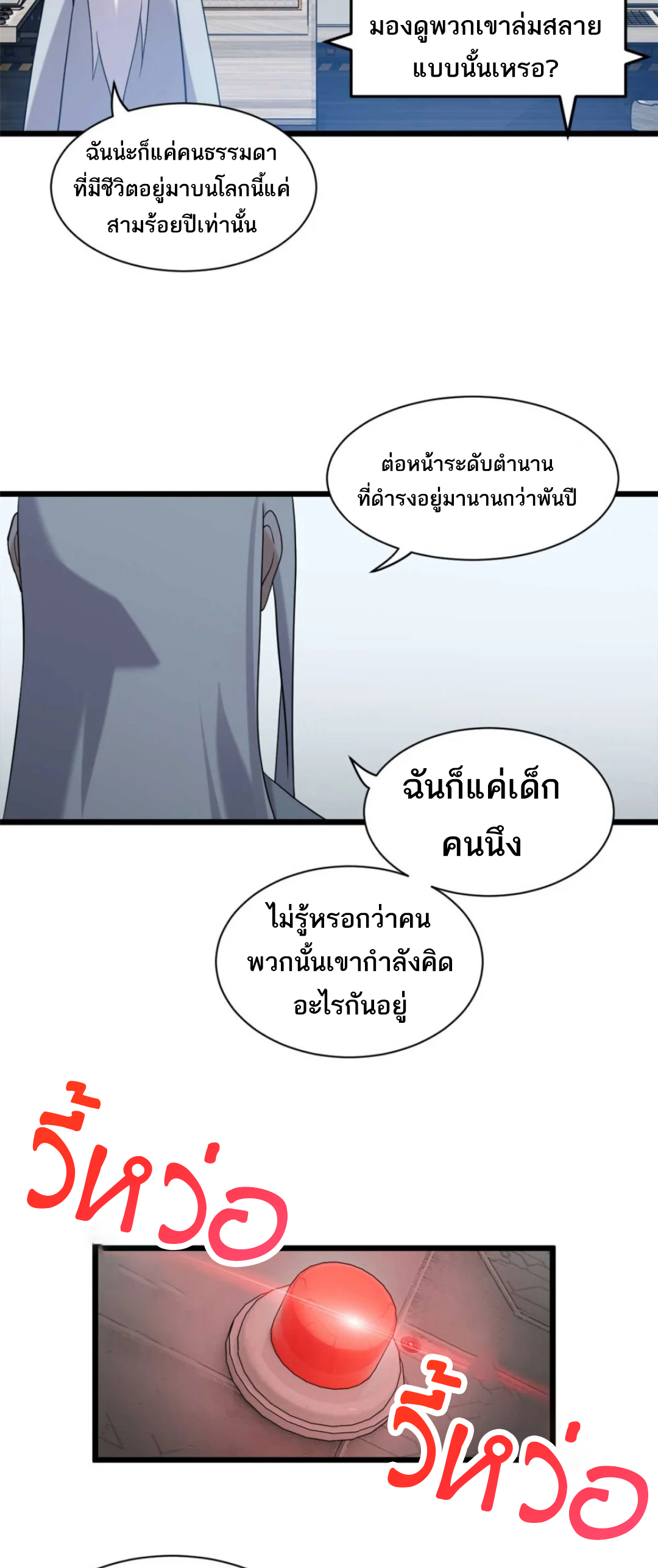 โคตรเทพร้านสัตว์อสูร ตอนที่ 144 หน้า 28