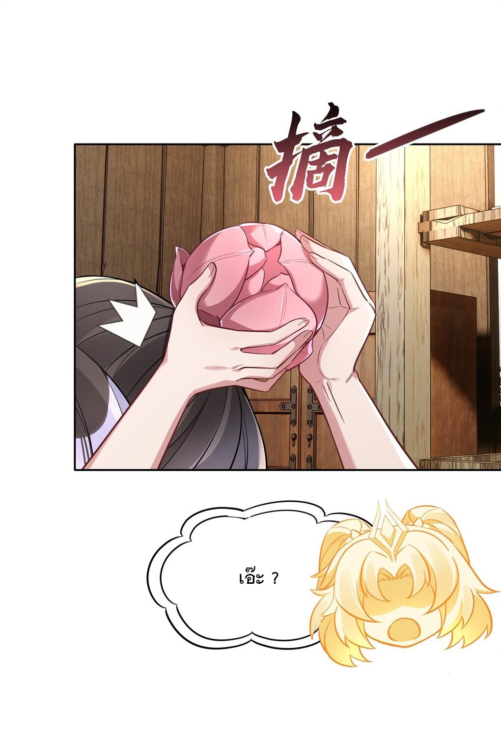 ศิษย์ของข้าล้วนมีอนาคตที่ยิ่งใหญ่ (ชนจีน) ตอนที่ 95 หน้า 46