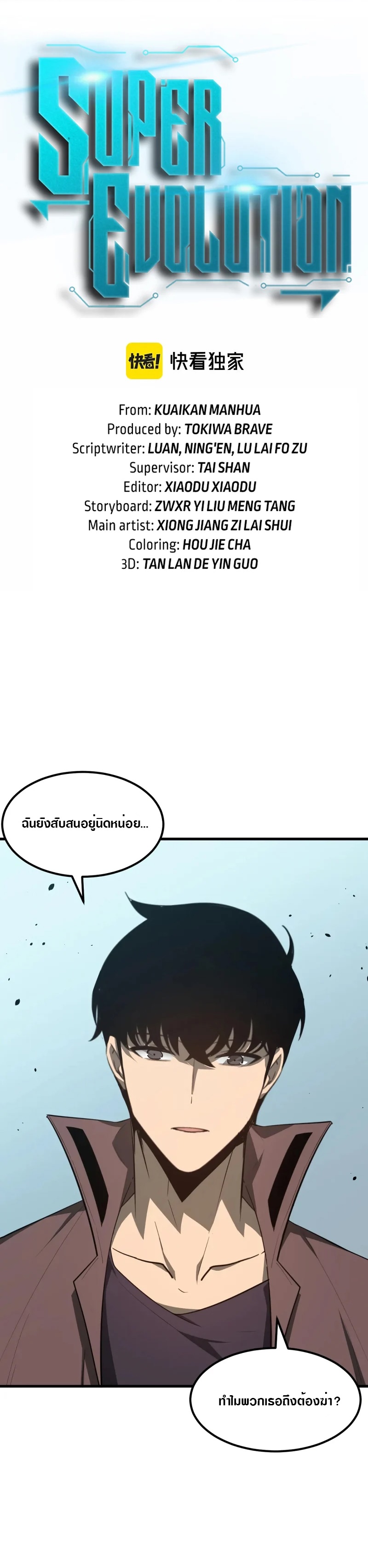 Super Evolution ตอนที่ 75 หน้า 2
