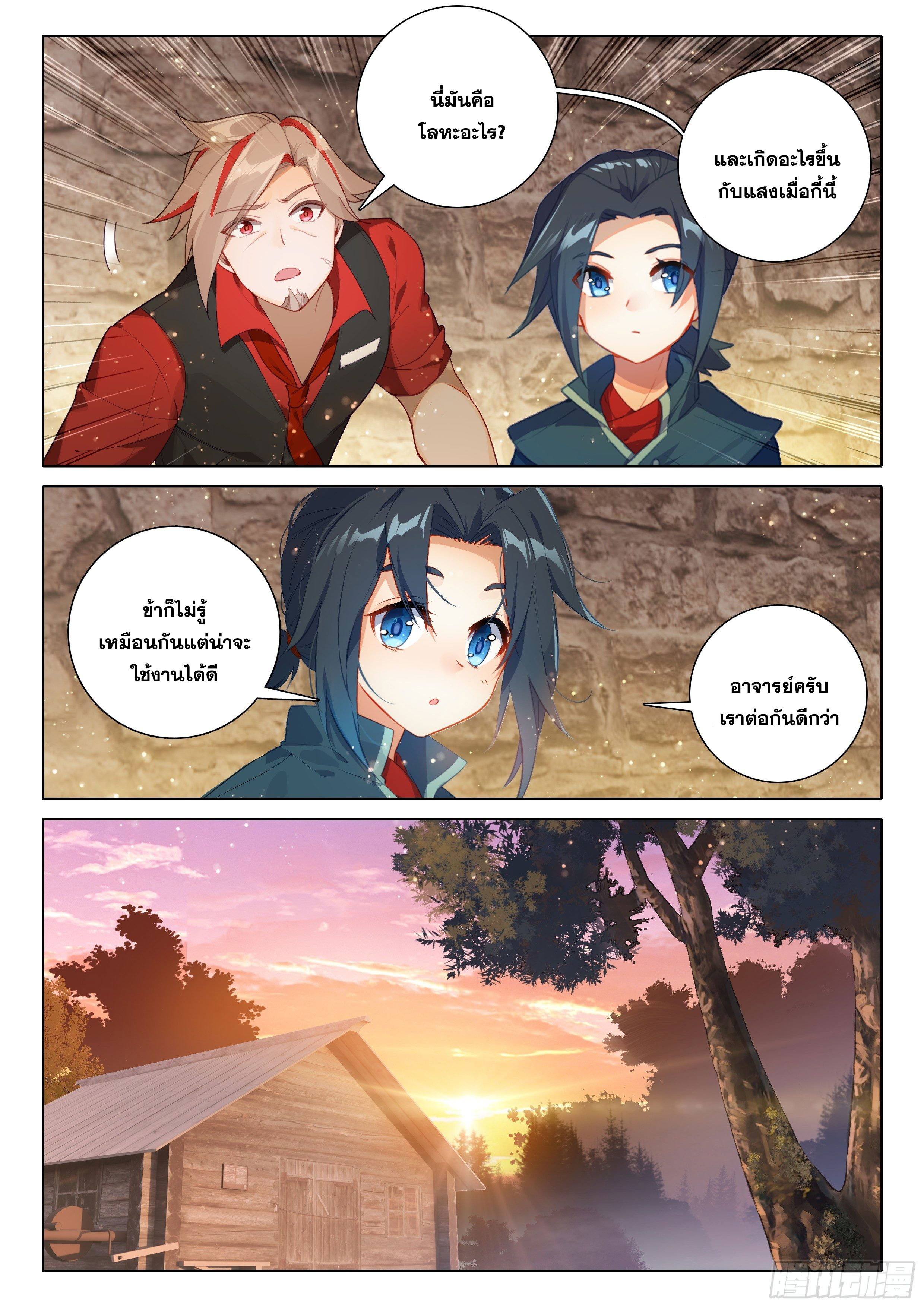 Douluo Dalu 5 - Rebirth of Tang san ตอนที่ 51 หน้า 16