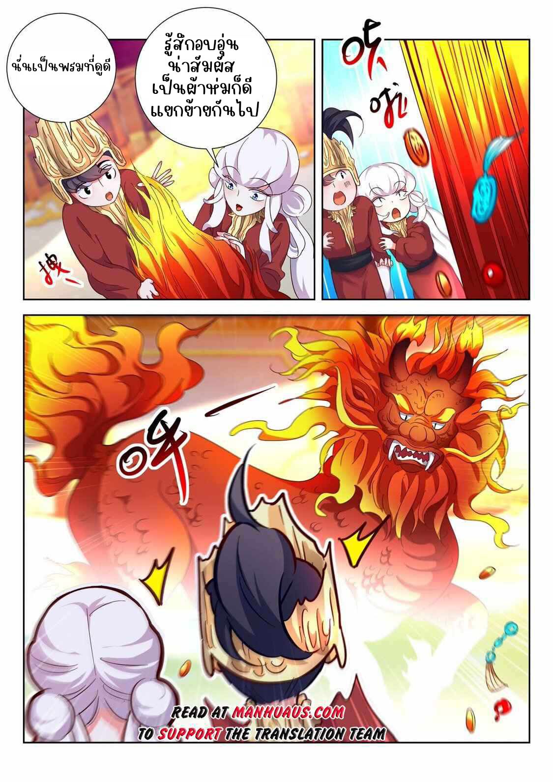 [จบ] บุตรของเทพเจ้า ตอนที่ 10 หน้า 11