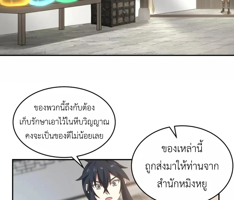 Chaos Alchemist (วิบัติการณ์เทพเซียนโอสถ) ตอนที่ 117 หน้า 40